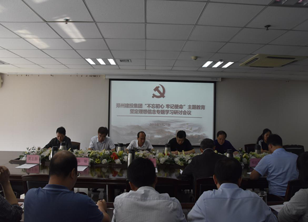 集團(tuán)公司舉辦“不忘初心、牢記使命”主題教育堅(jiān)定理想信念專題學(xué)習(xí)研討會(huì)