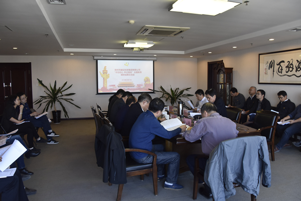 集團公司黨委召開“不忘初心、牢記使命”主題教育調研成果交流會