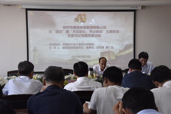 集團(tuán)黨委開展“不忘初心、牢記使命”主題黨課學(xué)習(xí)活動(dòng)