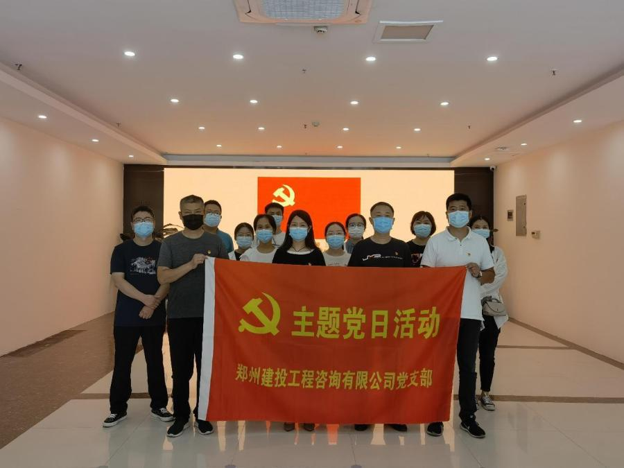 重溫百年歷史，賡續(xù)紅色血脈 ——咨詢公司黨支部開(kāi)展主題黨日活動(dòng)