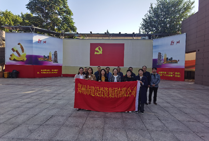 賡續(xù)革命傳統(tǒng)  弘揚(yáng)建黨精神 ——集團(tuán)公司機(jī)關(guān)一支部、文博黨支部走進(jìn)鄭州黨史館開展主題黨日活動(dòng)