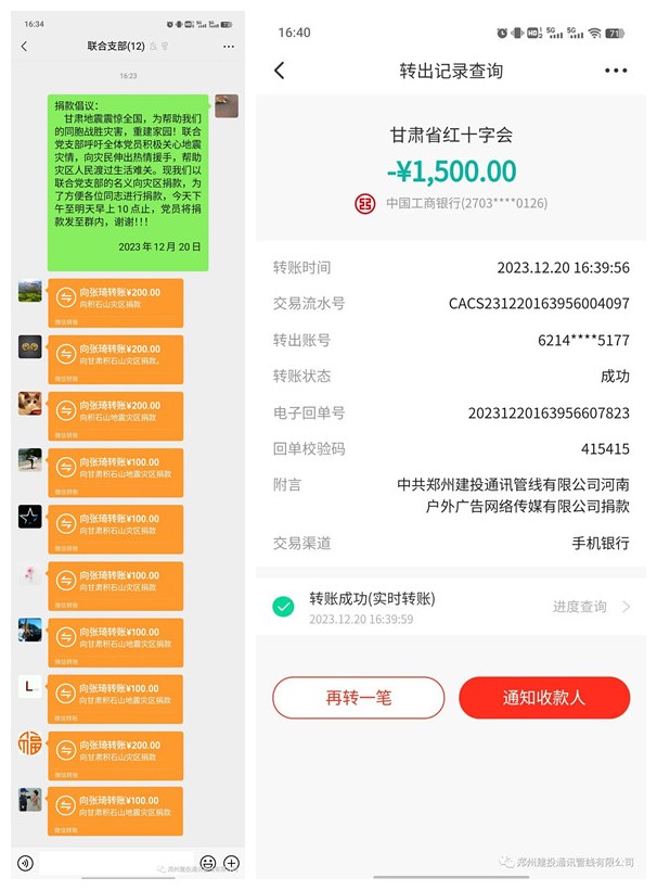中共鄭州建投通訊管線有限公司河南戶外廣告網絡傳媒有限公司聯(lián)合黨支部組織為甘肅積石山地震災區(qū)捐款